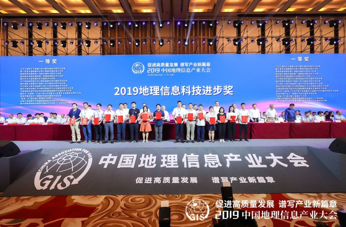市城市更新规划研究院荣获中国地理信息科技进步一等奖、中国地理信息产业优秀工程银奖