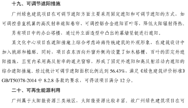 2022年广州市建筑节能宣传月专栏[1]-19.jpg