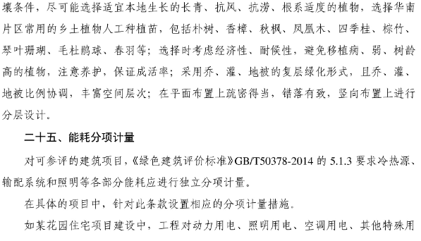 2022年广州市建筑节能宣传月专栏[1]-23.jpg
