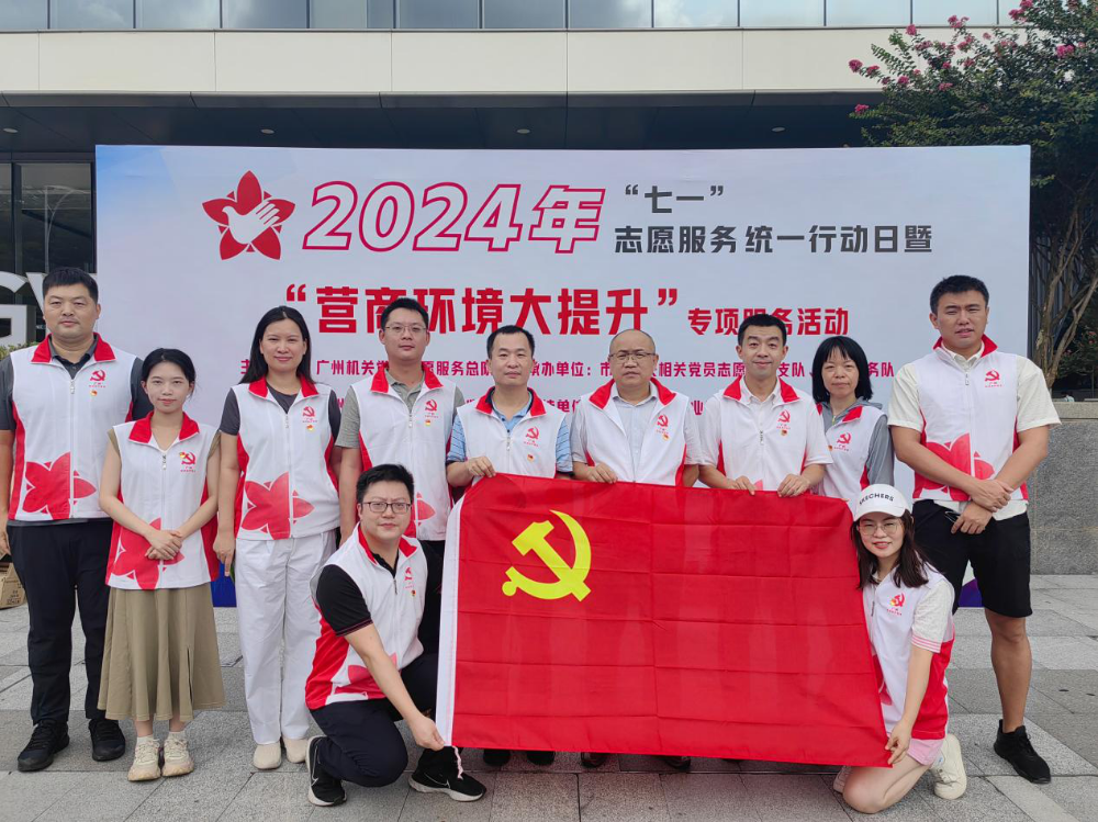 世界杯压球官方网站党员志愿服务支队开展“营商环境大提升”专项志愿服务活动