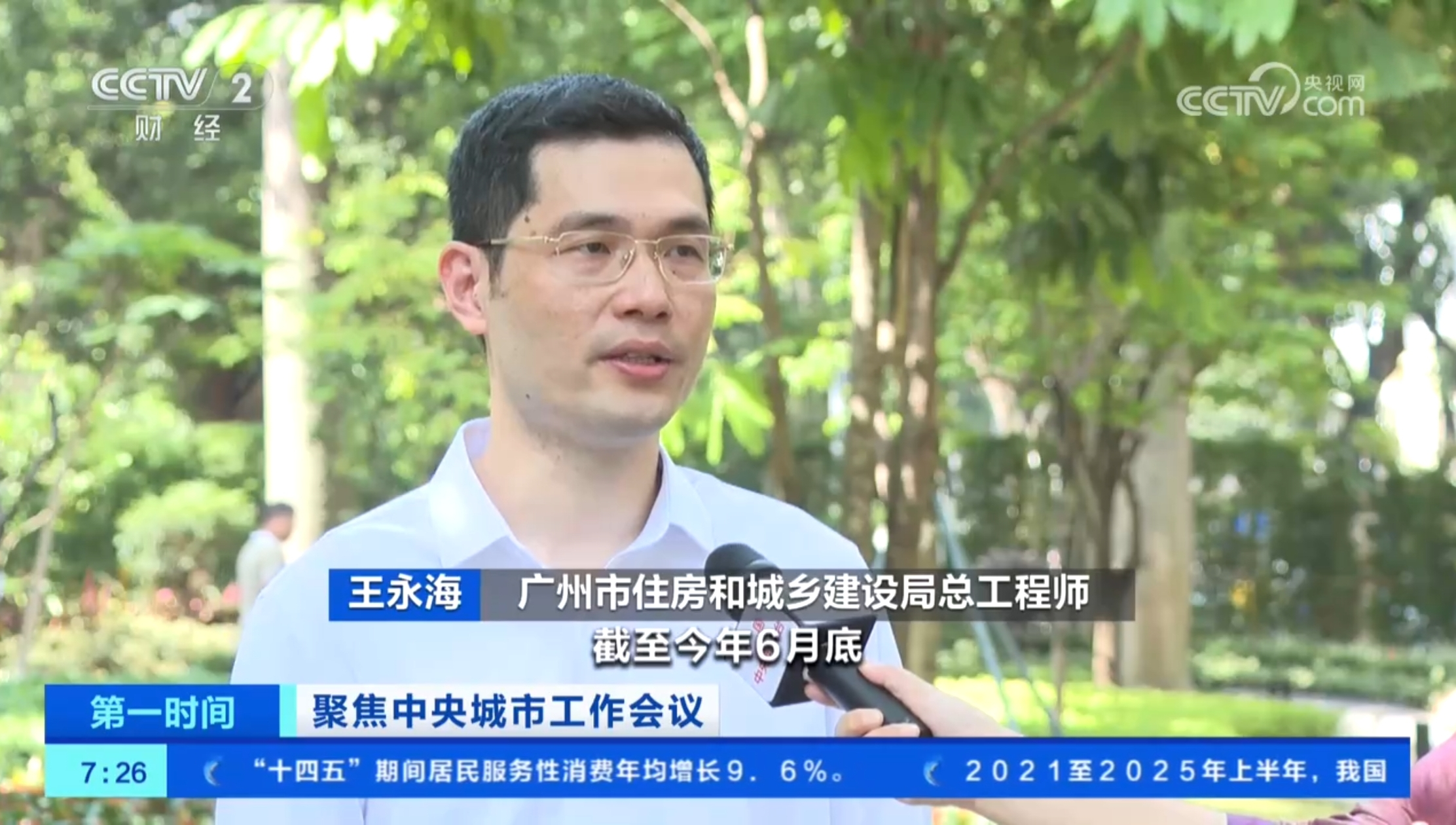 在线访谈｜数智赋能，助力“好房子”建设