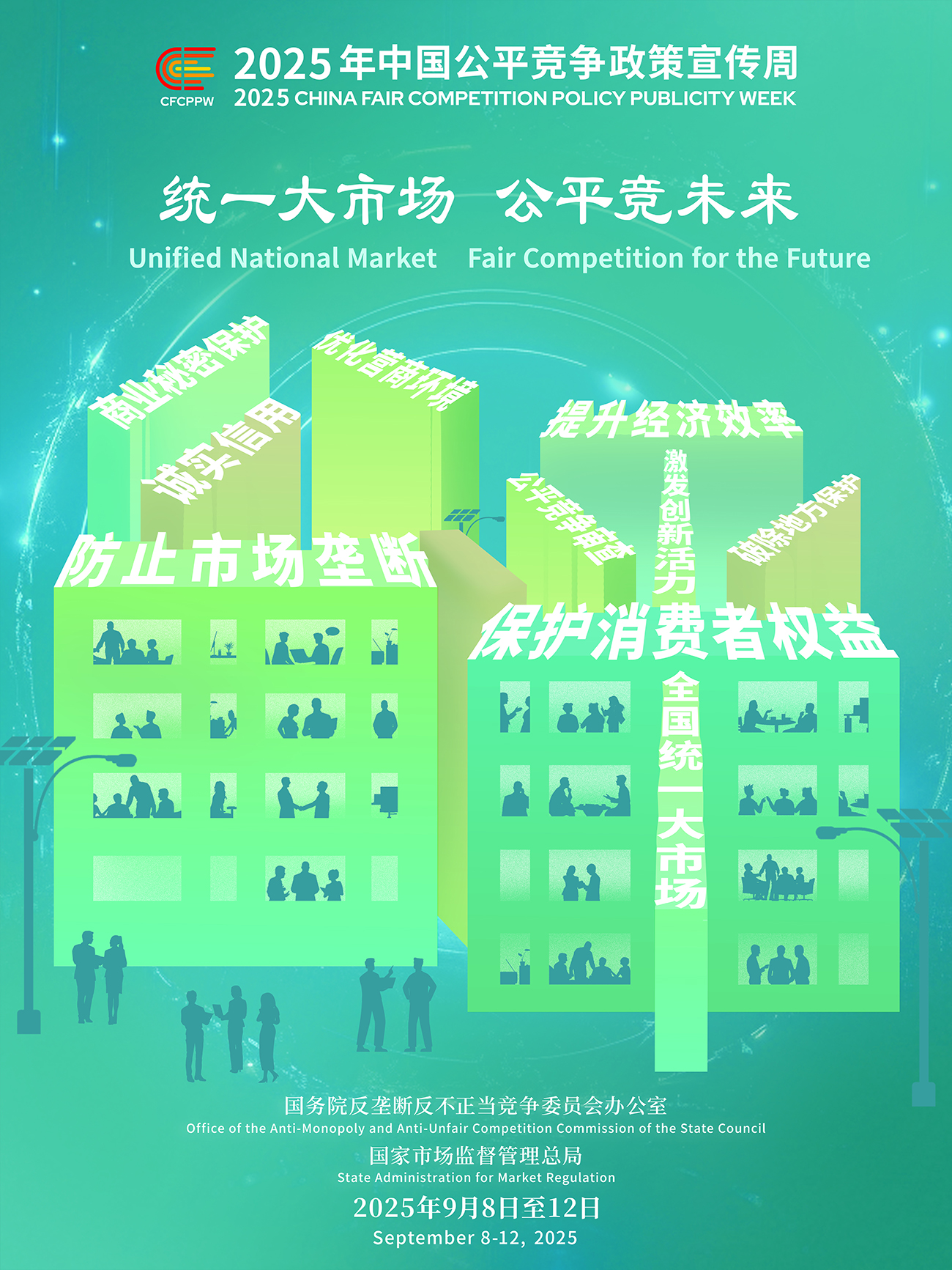 定版：公平竞争政策宣传周.jpg