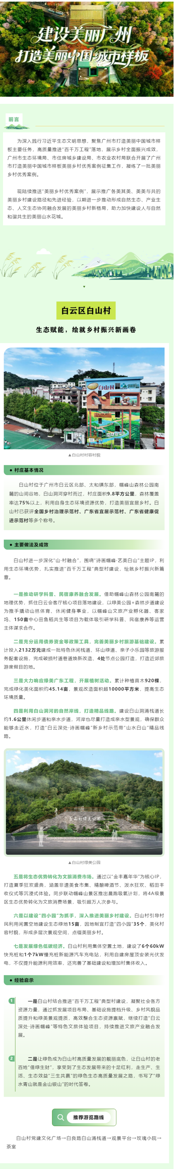 美丽乡村优秀案例（4）｜白云区白山村：生态赋能，绘就乡村振兴新画卷.png