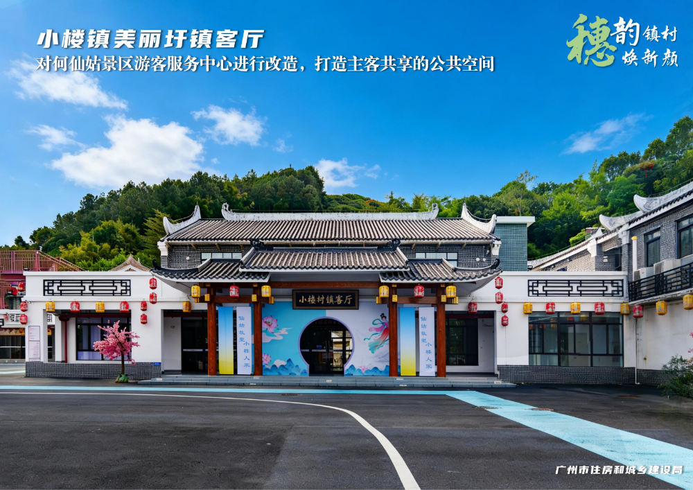 穗韵镇村焕新颜【典型镇建设成效】增城区小楼镇5924_03.png