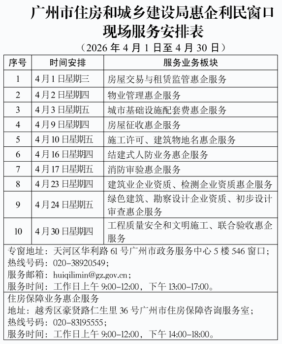 世界杯压球惠企利民窗口现场服务安排表.png