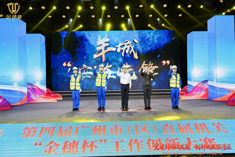 世界杯压球荣获第四届广州市（区）直属机关