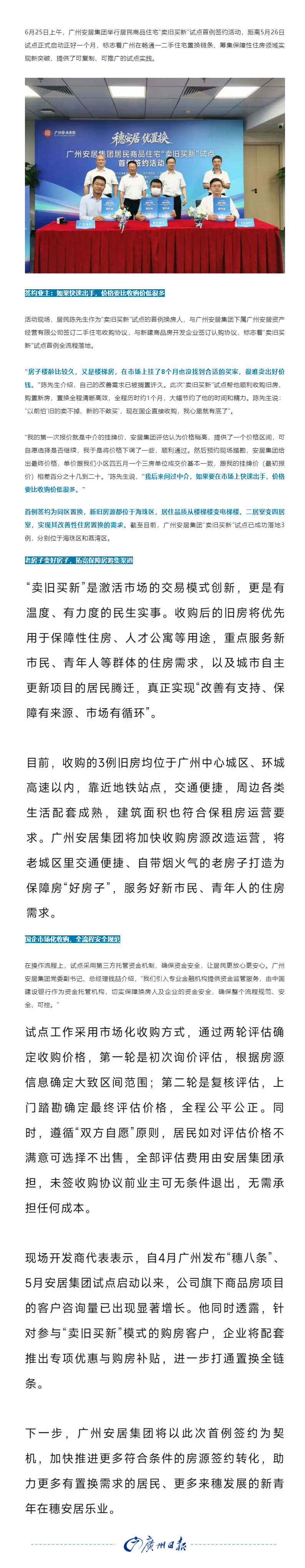 广州一男子楼梯房挂牌8个月没卖出，参加