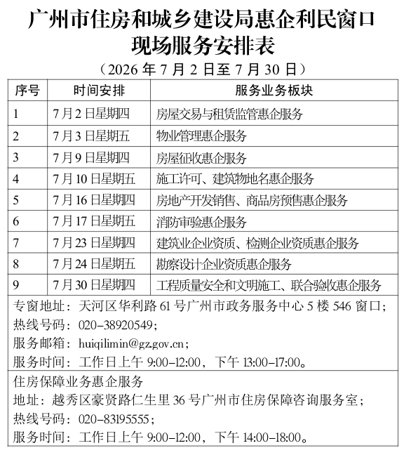 世界杯压球惠企利民窗口现场服务安排表.png