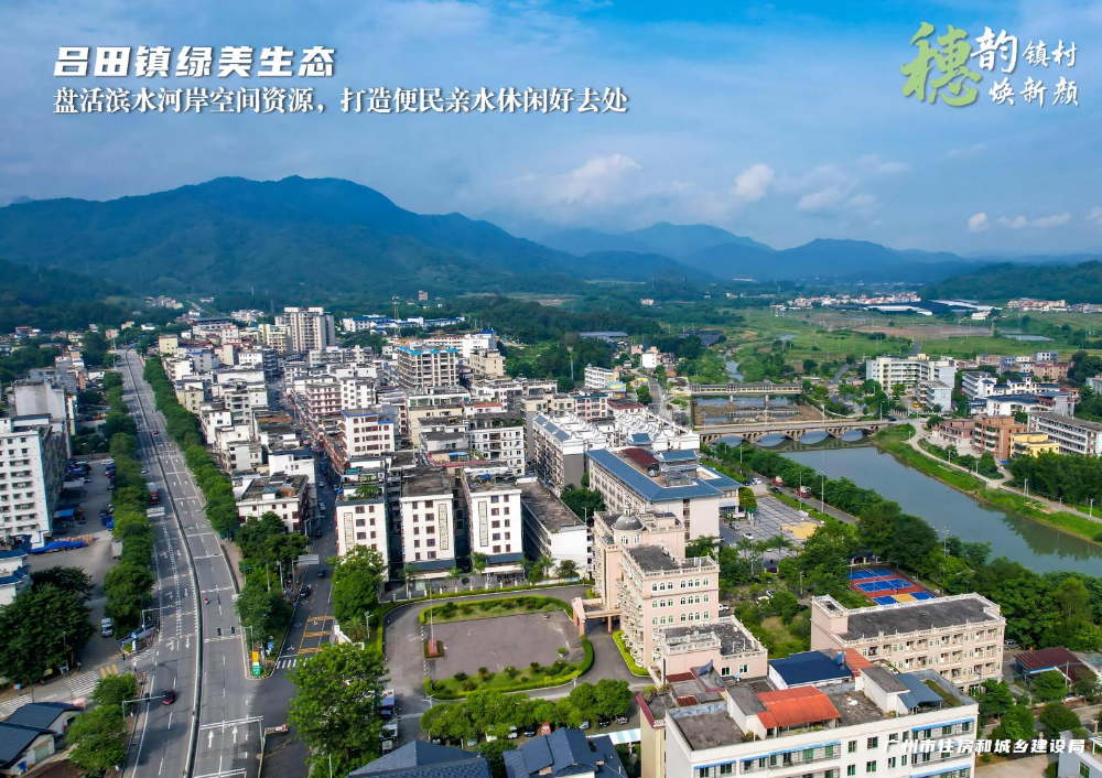 穗韵镇村焕新颜【典型镇建设成效】从化区吕田镇174_02.jpg